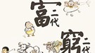 拼爹时代的胜利者 细数中国十大顶级富二代