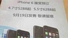 疑似国行iPhone6海报 售价出炉！你肾虚了吗？