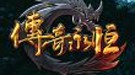 CJ14：盛大推出次世代传奇 打造15年永恒品牌