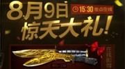 CF全民福利火爆来袭 永久黄金武器100%获得！