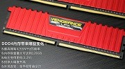 4代内存有哪些改变 消费级DDR4内存欣赏