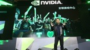 游戏宅男的天堂 英伟达游戏群英汇现场回顾