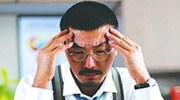 三十句话证明你未老先衰 职场“初老族”症状