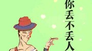 为什么在圣诞夜没人约你？单身多年的真相