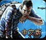 《僵尸毁灭工程》免安装中文硬盘版下载发布