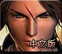 《最终幻想8》中文汉化版下载发布
