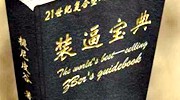 新年和朋友愉快的装X指南 年后聚会必get技能