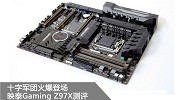 十字军团火爆登场 映泰Gaming Z97X测评