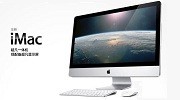 借LG之势：苹果在今年底将推出8K分辨率的iMac