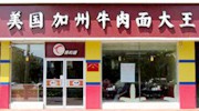 美国不吃牛肉面澳门没有豆捞 那些坑人的美食