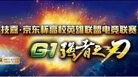 GTL线上赛圆满结束 8大赛区4强诞生