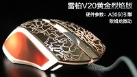 雷柏V20土豪金版图赏：酷似黑夜中涌动的熔岩
