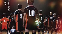 《排球少年》舞台剧公开第一弹海报