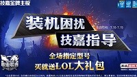 告别暑期装机困扰 技嘉排行榜教你选！