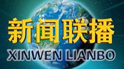 颜值太高不能当主持人？那些关于新闻联播的小秘密