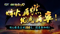 技嘉GTL烽火再燃 优惠再享！