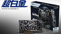 赶快预购！蓝宝石R9 370X 4G超白金OC显卡京东1099