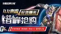 错峰双十一 技嘉主板优惠价曝光！
