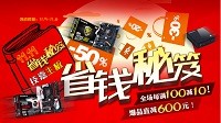 技嘉主板教你11月11天省钱秘笈！只为更省！