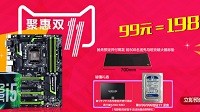 天猫店铺技嘉专场 钜惠双十一！