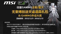 微星板卡来晒单《天谕》礼包大派送 还能抽大奖