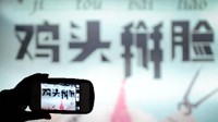 老子被你整蒙圈了 全国最难懂的十大方言排行