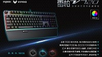 玩转驱动 雷柏V720全彩RGB机械键盘驱动设置