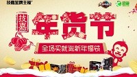 喜迎天猫年货节 技嘉新年福利送不停