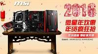 2016微星主板年欢惠 年货疯狂抢