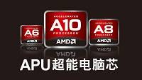 AMD发布APU/速龙系列CPU新品：原装散热全新升级