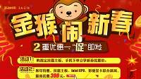 金猴闹新春 技嘉双重优惠一“促”即发