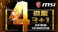 售后升级 MSI微星100系列主板3+1到府收送再加码