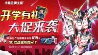 技嘉开学有礼 天猫大促来袭