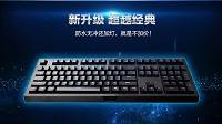加灯不加价 雷柏V510S防水无冲背光机械键盘详解