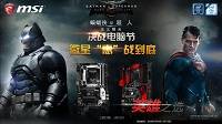 火力全开 微星科技与你一起“惠”战到底！