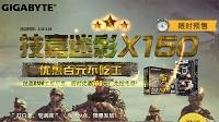 技嘉迷彩X150主板京东限时预售 优惠百元不吃土