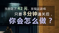 《杀手6》8分钟速通视频流程攻略