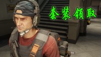 《全境封锁》育碧30年纪念套装领取方法