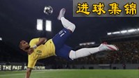 《实况足球2016》精彩进球视频集锦 美如画