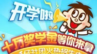 《诛仙手游》与旺旺合作 开学相送十万奖学金