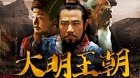 见证最兴盛的时代 中国史上最强的十大王朝