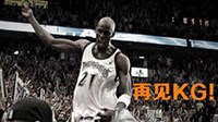《NBA 2K17》加内特退役纪念视频 再见狼王