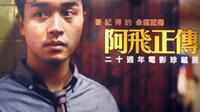 哪部才是最高水平？香港最有影响力的十大电影