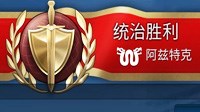 《文明6》阿兹特克神标77回合灭7国攻略