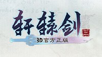 《轩辕剑3手游版》概念原画线稿曝光 妮可造型性感