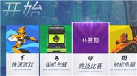 《守望先锋》第三赛季今日开启！竞技等级系统改动