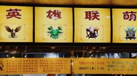 河南某大学食堂把“LOL”做成菜：小兵5毛超级兵1元