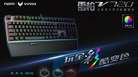 玩金玩彩 雷柏V720 RGB机械键盘灯光驱动设置