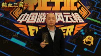 赞!《热血三国3》2016中国游戏风云榜再获大奖