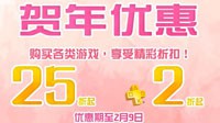 港服PS商店新年促销：269个游戏疯狂优惠 最低2折起